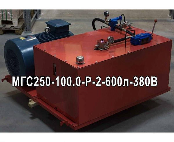 Маслостанция МГС250-100.0-Р-2-600л-380В (с ручным трехпозиционным распределителем, двустороннего действия)