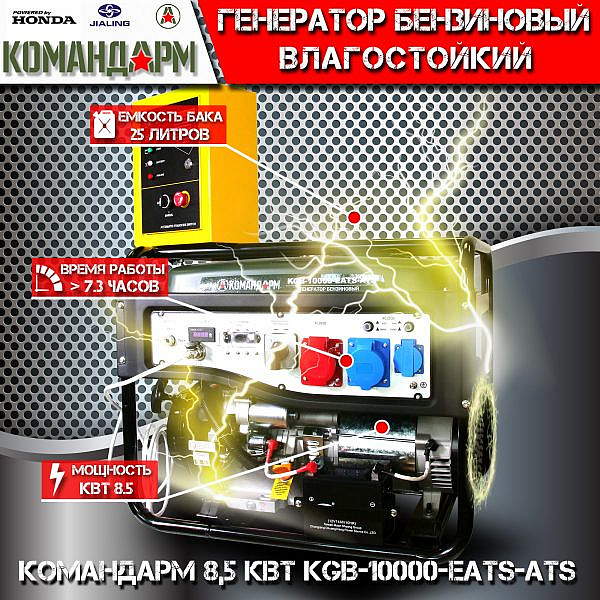 Фото 15 - Генератор бензиновый Командарм 8,5 кВт KGB-10000-EATS-ATS.