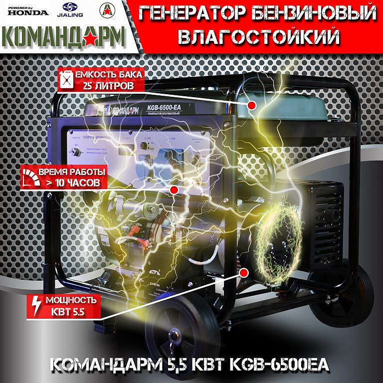 Фото 2 - Генератор бензиновый Командарм 5,5 кВт KGB-6500EA.